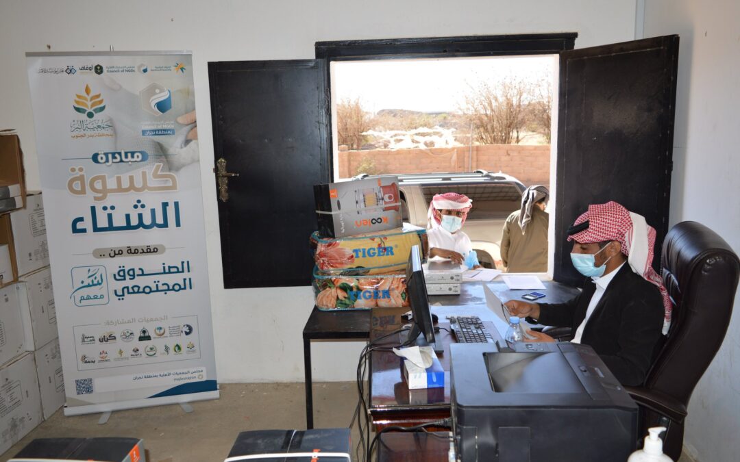 البدء في توزيع كسوة الشتاء بدعم من الصندوق المجتمعي