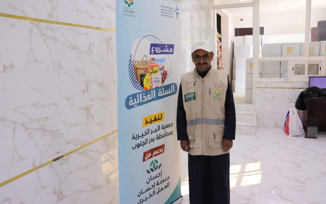 مشاركة المتطوعين في توزيع السلة الغذائية وكسوة الشتاء على المستفيدين بمستودع الجمعية