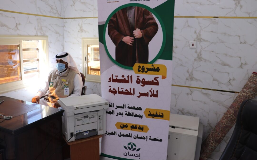 البدء في توزيع كسوة الشتاء بدعم من منصة إحسان للعمل الخيري