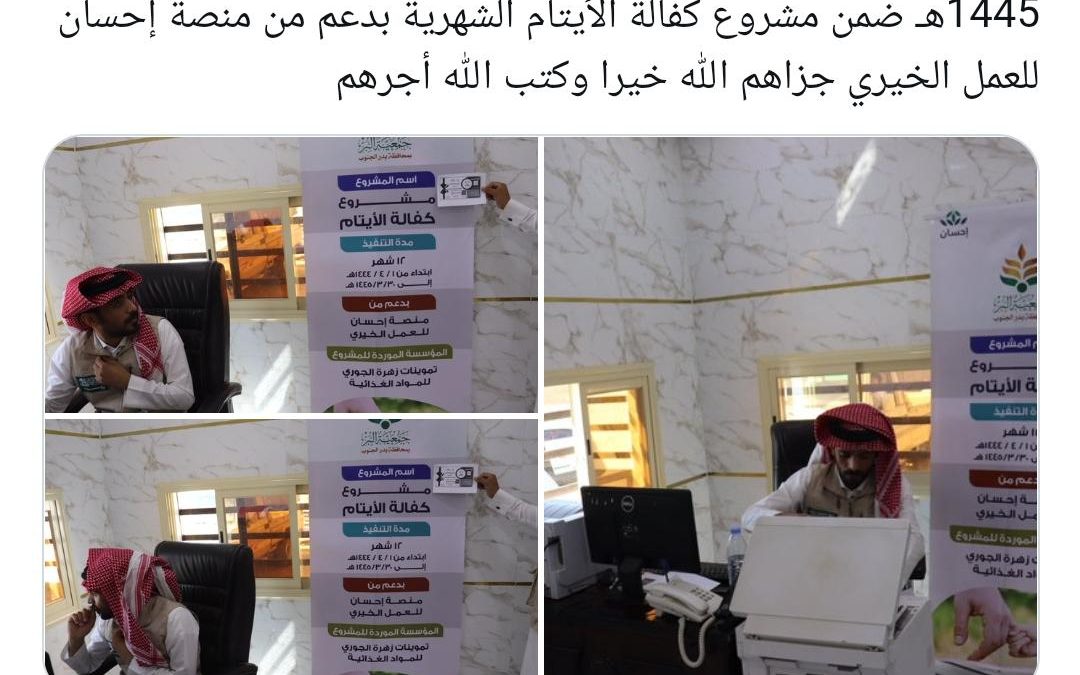 توزيع القسائم الشرائية ضمن مشروع كفالة الأيتام  بدعم من منصة إحسان للعمل الخيري