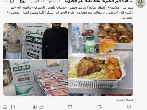 مشروع إفطار صائم لعام 1447هـ بدعم منصة إحسان للعمل الخيري