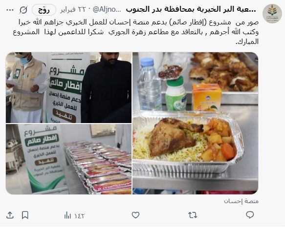 مشروع إفطار صائم لعام 1447هـ بدعم منصة إحسان للعمل الخيري