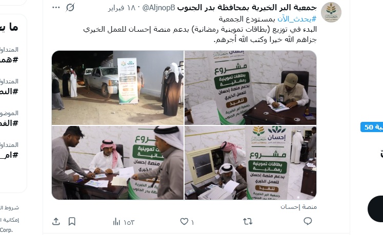 مشروع البطاقات التموينية الرمضانية لعام 1447هـ بدعم (إحسان-فوزية الجفالي – سليمان الراجحي )جزاهم لله خيرا