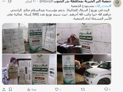 مشروع السلال الغذائية الرمضانية لعام 1447هـ بدعم (عبدالسلام الراجحي -الغويري الخيرية – صالح الراجحي -أرامكو )جزاهم لله خيرا